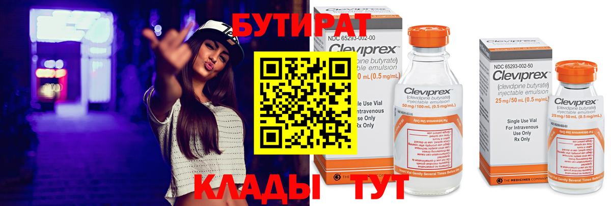 БУТИРАТ 1.4BDO Миасс