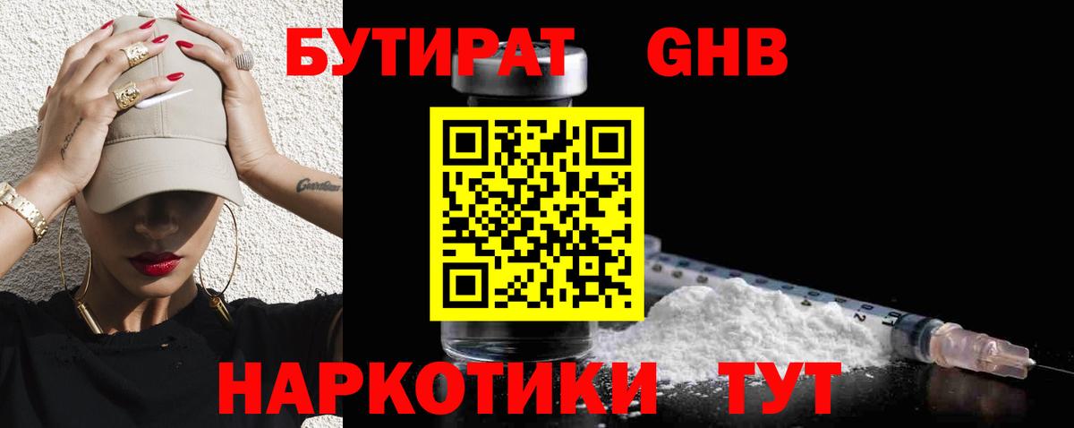 Миасс  Бутират Butirat  Бутират  Вход с VPN 