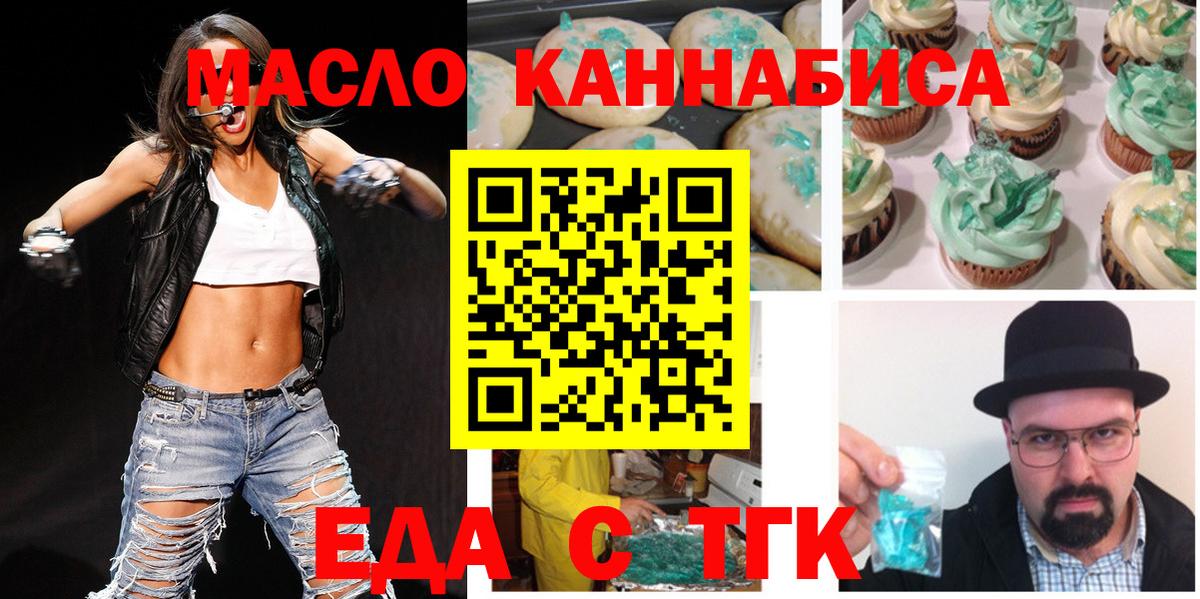 Cannafood марихуана  Вход с VPN  Миасс 
