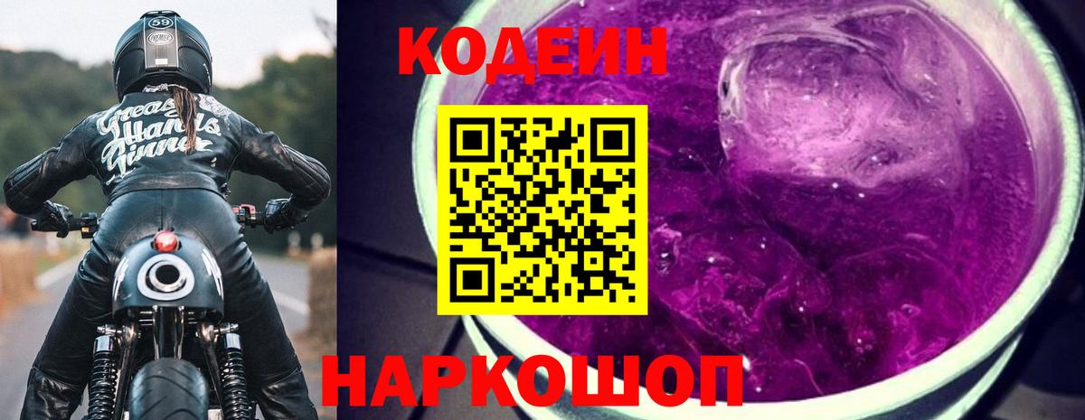 Кодеин напиток Lean (лин) Миасс