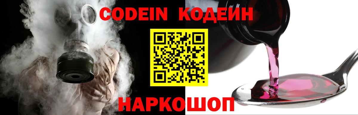 Кодеиновый сироп Lean напиток Lean (лин)  Вход с VPN  Миасс  Кодеиновый сироп Lean Purple Drank 