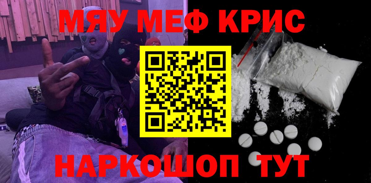Меф мяу мяу кристаллы Миасс