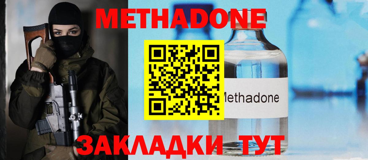 МЕТАДОН VHQ Миасс
