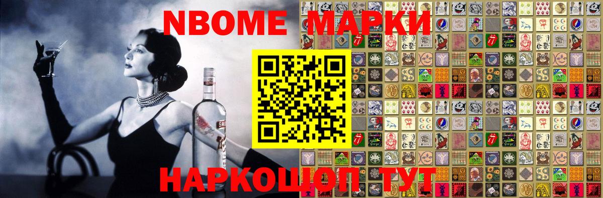 Марки NBOMe 1500мкг Миасс